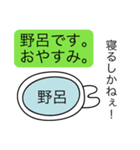 前衛的な野呂のスタンプ（個別スタンプ：3）