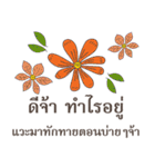 Sawasdee Thai Flowers for group（個別スタンプ：26）