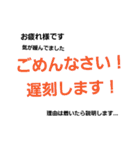 遅刻の言い訳と返しに使えるスタンプ（個別スタンプ：21）