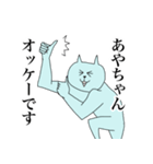 肝っ玉あやちゃん（個別スタンプ：1）