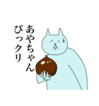 肝っ玉あやちゃん（個別スタンプ：6）