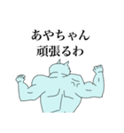 肝っ玉あやちゃん（個別スタンプ：15）