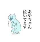 肝っ玉あやちゃん（個別スタンプ：16）