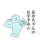 肝っ玉あやちゃん（個別スタンプ：17）