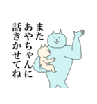 肝っ玉あやちゃん（個別スタンプ：23）