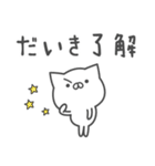 ☆★だいき★☆お名前ベーシックパック（個別スタンプ：6）