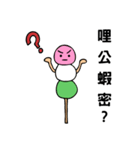 不思議の花見団子（個別スタンプ：8）