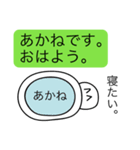 前衛的な「あかね」のスタンプ（個別スタンプ：2）