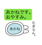 前衛的な「あかね」のスタンプ（個別スタンプ：3）