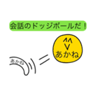 前衛的な「あかね」のスタンプ（個別スタンプ：29）