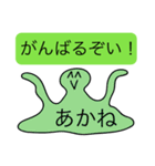 前衛的な「あかね」のスタンプ（個別スタンプ：35）