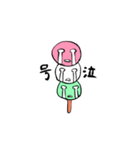 ゆるだんご（個別スタンプ：20）