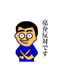 亮介（個別スタンプ：4）