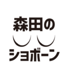 顔だけ森田61（個別スタンプ：19）