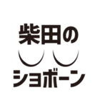 顔だけ柴田 63（個別スタンプ：19）