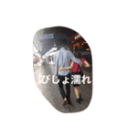 やぶさか連 2（個別スタンプ：1）