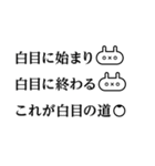 世界の白目〜カオス編〜（個別スタンプ：5）