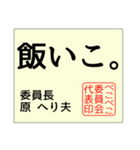 おもしろハンコ（個別スタンプ：1）