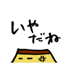溶けかけプリン（個別スタンプ：7）