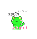ラオス弁のカエル（個別スタンプ：3）