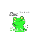 ラオス弁のカエル（個別スタンプ：5）
