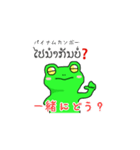 ラオス弁のカエル（個別スタンプ：13）
