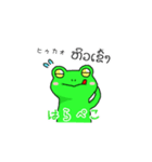 ラオス弁のカエル（個別スタンプ：14）