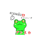 ラオス弁のカエル（個別スタンプ：24）