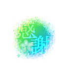 感情二字熟語（個別スタンプ：2）