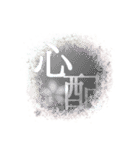 感情二字熟語（個別スタンプ：6）