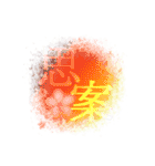 感情二字熟語（個別スタンプ：7）