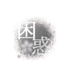 感情二字熟語（個別スタンプ：9）