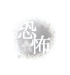 感情二字熟語（個別スタンプ：16）