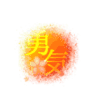 感情二字熟語（個別スタンプ：19）