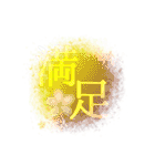 感情二字熟語（個別スタンプ：21）