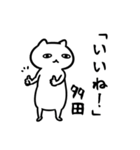 多田さん専用スタンプ（猫）（個別スタンプ：4）