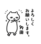 多田さん専用スタンプ（猫）（個別スタンプ：8）