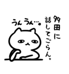 多田さん専用スタンプ（猫）（個別スタンプ：12）