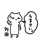 多田さん専用スタンプ（猫）（個別スタンプ：30）