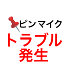 ピンマイク（個別スタンプ：1）