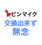 ピンマイク（個別スタンプ：6）