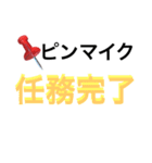 ピンマイク（個別スタンプ：7）