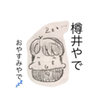 樽井さんのスタンプ（個別スタンプ：3）