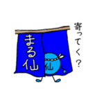 まる仙くん（個別スタンプ：13）