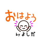 よしださんが使うお名前スタンプ（個別スタンプ：1）