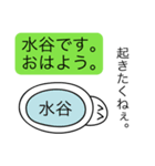 前衛的な水谷のスタンプ（個別スタンプ：2）