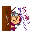 「大久保」さん専用スタンプ（個別スタンプ：17）