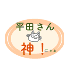 猫語で話す平田さんが大好きで結婚したい猫（個別スタンプ：8）