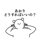 あかり◎ちゃん専用の名前スタンプ（個別スタンプ：19）