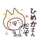 【ひめか】の名前ねこ（個別スタンプ：5）